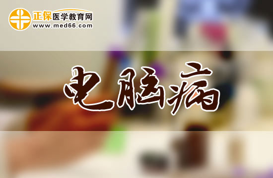 預(yù)防電腦病早中晚餐應(yīng)該怎么吃？