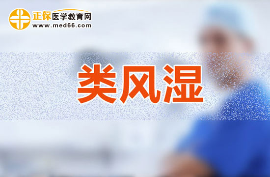 類風(fēng)濕疾病會(huì)為大家?guī)砟男┩纯? width=