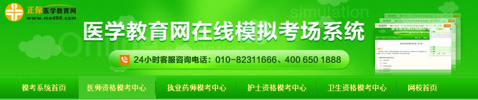 2018年執(zhí)業(yè)醫(yī)師模擬試題庫哪里有？哪里可以下載？