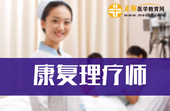 康復理療師職業(yè)資格證書如何查詢