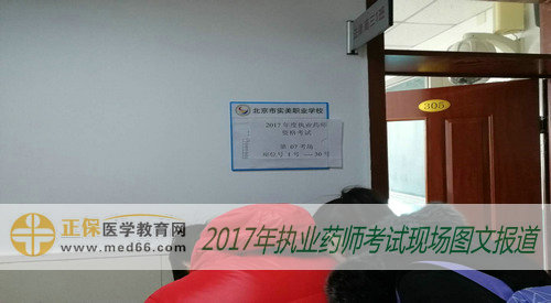 2017年執(zhí)業(yè)藥師考試考生核對(duì)信息進(jìn)入考場(chǎng) 