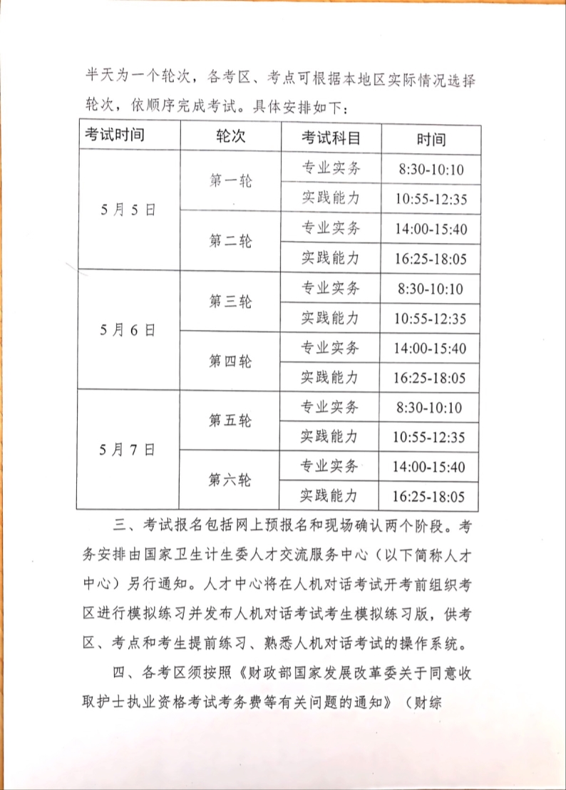 2018年護士資格考試時間確定為5月5日-7日