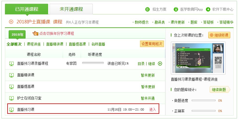 邵旗老師2018護士內科護理學直播課今晚等你赴約