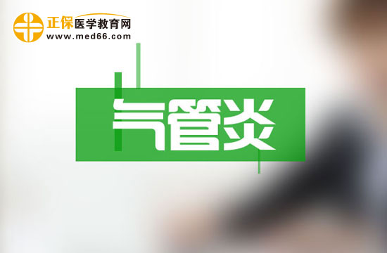 治療急性支氣管炎應該遵守的治療原則