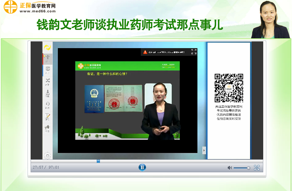 錢(qián)韻文老師談執(zhí)業(yè)藥師考試那點(diǎn)事