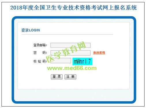 2018年衛(wèi)生資格考試報(bào)名操作分步詳解