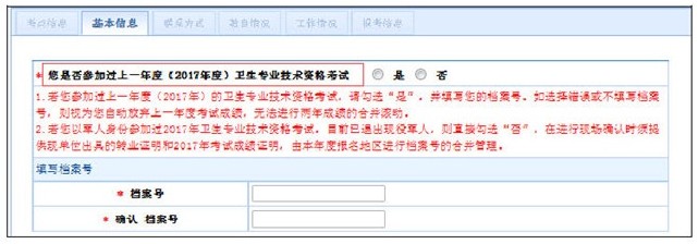 中國衛(wèi)生人才網(wǎng)2018年衛(wèi)生資格考試報(bào)名操作分步詳解