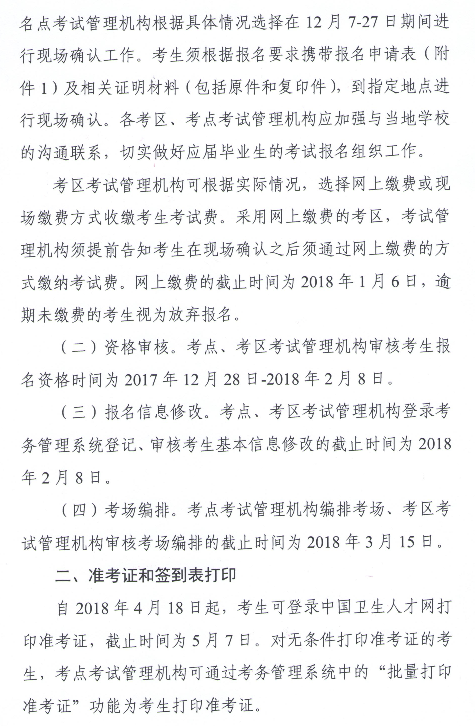 2018年廣東梅州護(hù)士執(zhí)業(yè)資格考試報名時間