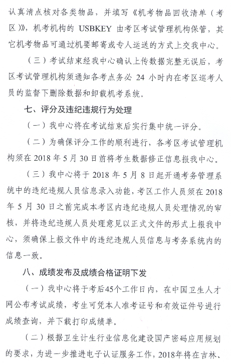 2018年廣東梅州護(hù)士執(zhí)業(yè)資格考試報名時間