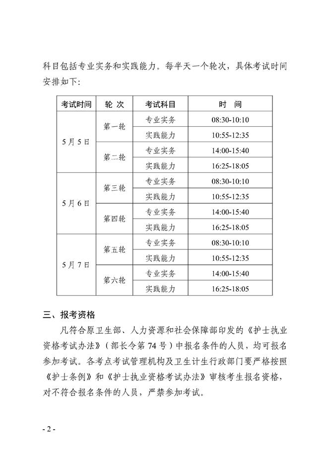 廣東省江門(mén)市2018年護(hù)士資格考試報(bào)名工作安排