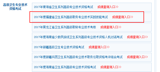 福建省2017年高級職稱考試成績查詢?nèi)肟诂F(xiàn)已開通