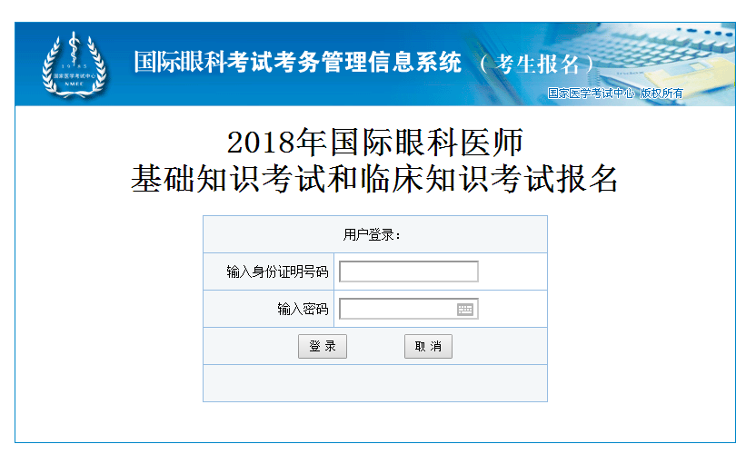 2018年國際眼科醫(yī)師基礎(chǔ)知識考試和臨床知識考試報名入口開通