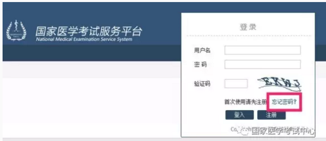 2018年醫(yī)師資格考試報(bào)名忘記用戶名和登錄密碼怎么辦？