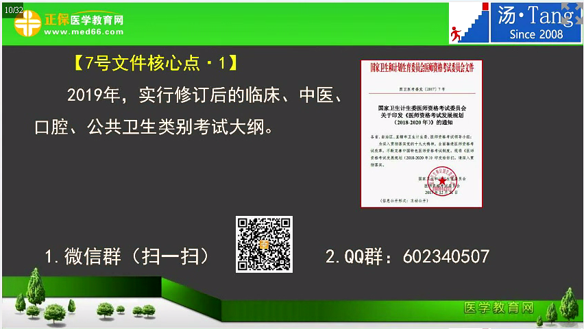 專業(yè)師資湯以恒解讀未來三年醫(yī)師資格考試發(fā)展規(guī)劃