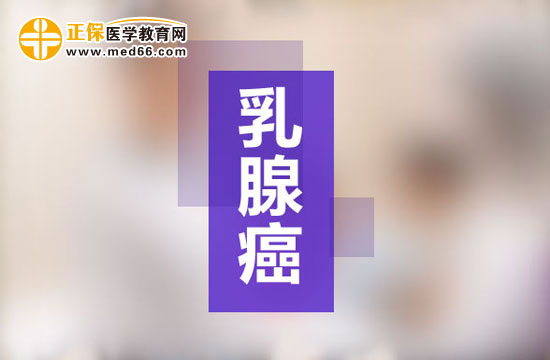 乳腺癌病因及分型