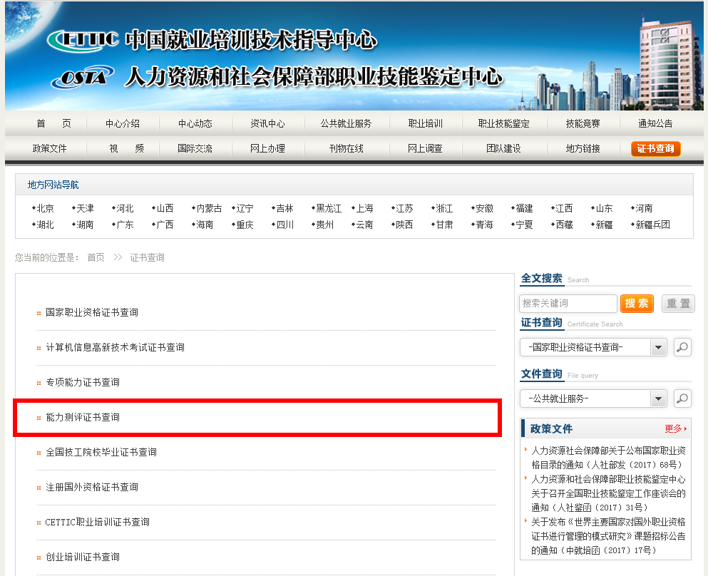 能力測(cè)評(píng)證書(shū)查詢