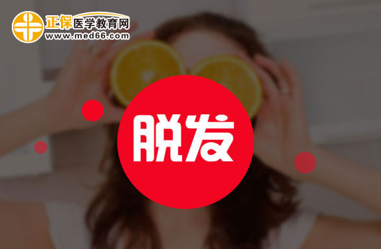 脫發(fā)是因為營養(yǎng)不良嗎？