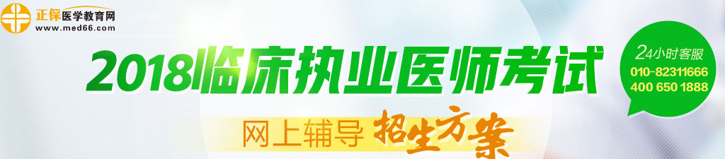 基礎(chǔ)差怎么順利拿到臨床執(zhí)業(yè)醫(yī)師資格證書？