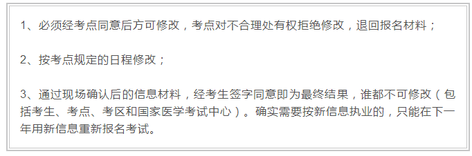 2018年執(zhí)業(yè)醫(yī)師資格網(wǎng)報(bào)信息有誤怎么辦？