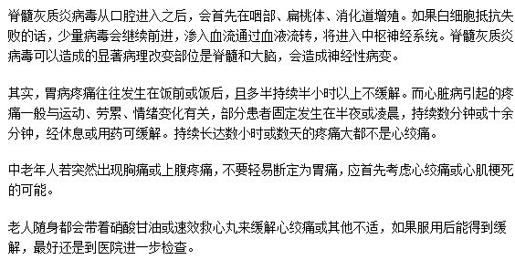 如何鑒別胃痛與隱匿的心絞痛？