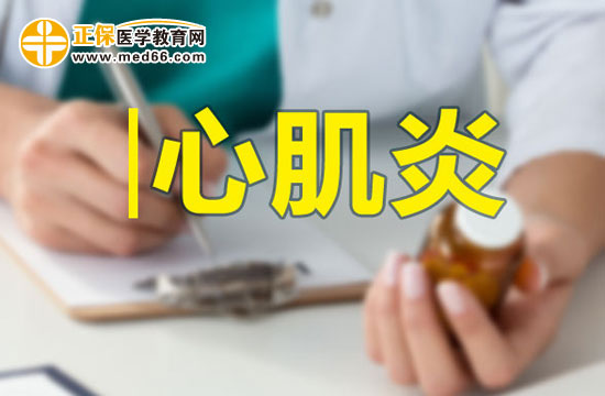 心肌炎檢查方法