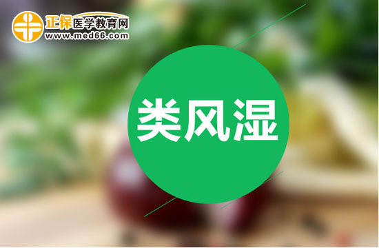 類風濕關(guān)節(jié)炎的5種鑒別診斷