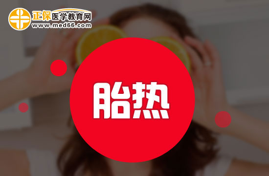 胎熱該從哪些方面進(jìn)行治療？