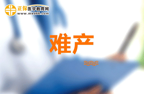 孕婦出現(xiàn)難產(chǎn)通常是因?yàn)槟男┮蛩貙?dǎo)致的