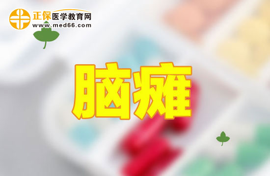 腦性癱瘓會(huì)給寶寶帶來(lái)哪些危害