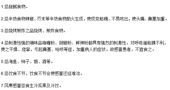 流行性感冒最好不要吃哪些食物？