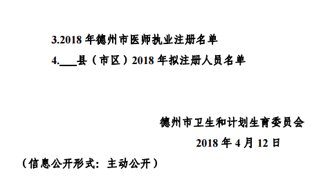 2018年山東德州醫(yī)師資格證書集中注冊通知