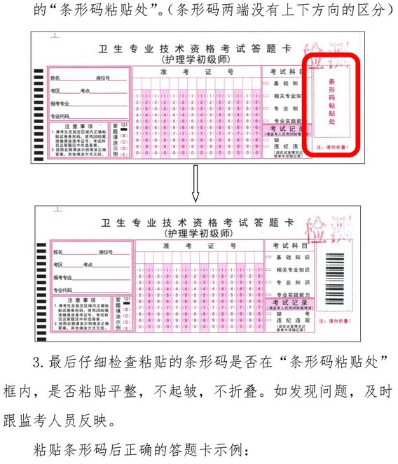 2018年初級(jí)護(hù)師考試試卷?xiàng)l形碼操作詳細(xì)分步說(shuō)明