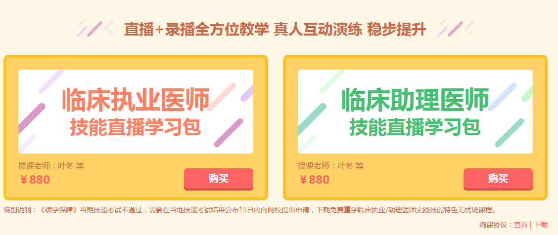 2018年執(zhí)業(yè)醫(yī)師實踐技能輔導班優(yōu)質課程供你選購！