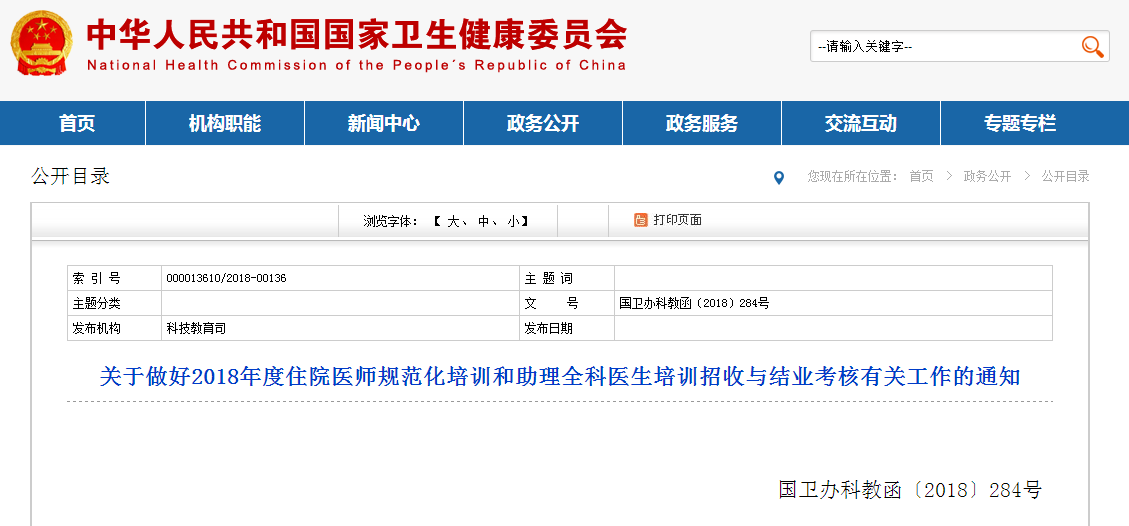 國(guó)家衛(wèi)計(jì)委發(fā)布最嚴(yán)規(guī)培考核制度，未取得醫(yī)師資格考試禁考！