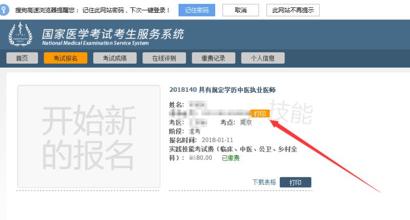 2018年全國(guó)執(zhí)業(yè)醫(yī)師實(shí)踐技能考試準(zhǔn)考證打印入口已開(kāi)通（附流程）