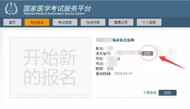 5月起，2018年公衛(wèi)執(zhí)業(yè)醫(yī)師技能考試準(zhǔn)考證開始打印！