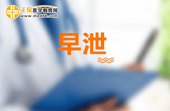 男性早泄吃什么對(duì)身體好？