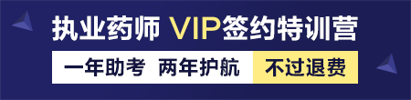 2018年執(zhí)業(yè)藥師考試報(bào)名--“新考生”與“老考生”報(bào)考區(qū)別！