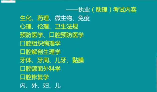 口腔助理醫(yī)師技能考后的復習，決定了你是否能順利拿證！