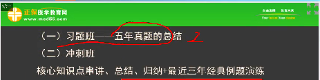 2018年臨床執(zhí)業(yè)醫(yī)師筆試考試2個月復習科目安排、備考方法