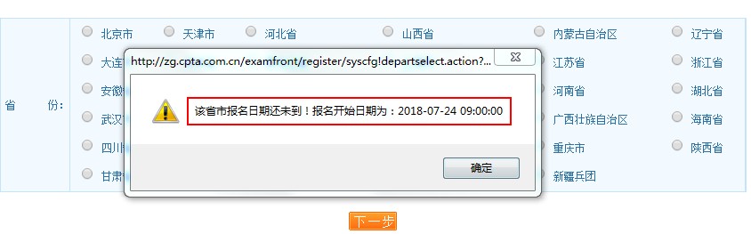 天津市2018年執(zhí)業(yè)藥師考試報(bào)名入口將于7月24日9點(diǎn)開通