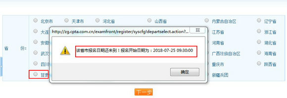 甘肅省2018年執(zhí)業(yè)藥師考試報(bào)名入口將于7月25日9：30開(kāi)通