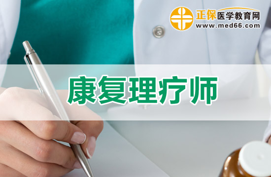 人社部頒發(fā)的康復(fù)理療師證書含金量高嗎