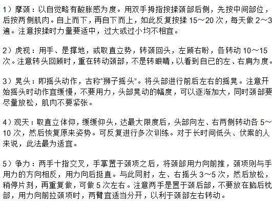 可以有效緩解頸部疼痛的五種方法