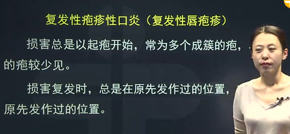 原發(fā)性皰疹性口炎、復(fù)發(fā)性皰疹性口炎的臨床癥狀表現(xiàn)