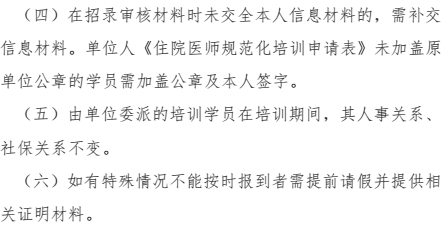 包頭醫(yī)學院第一附屬醫(yī)院2018級住培學員報到通知