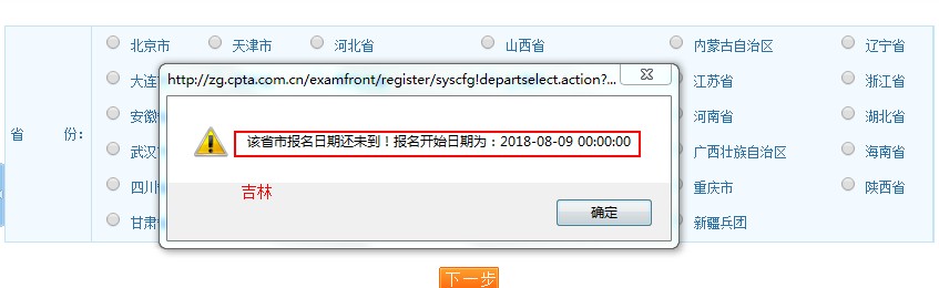 吉林省2018年執(zhí)業(yè)藥師考試報(bào)名入口8月9日開(kāi)通