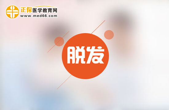 該如何拯救脫發(fā)的朋友？