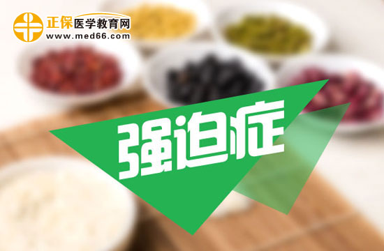 強(qiáng)迫癥