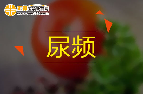 懷孕期間準(zhǔn)媽媽尿頻是怎么回事？